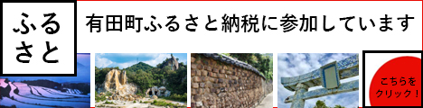 肥前・有田　箸置きプロジェクト