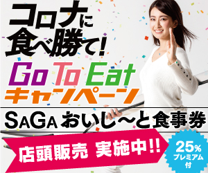Go to Eat　キャンペーン