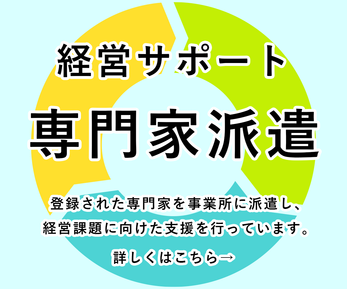 有田商工会議所 専門家派遣