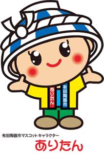 ありたん